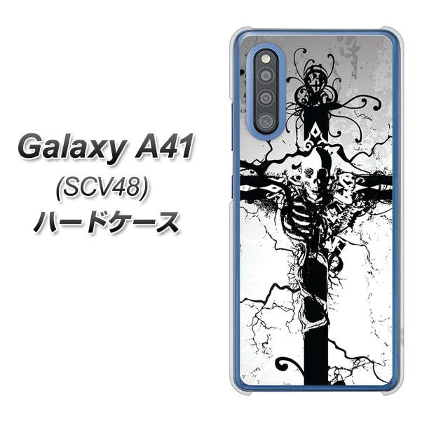 au ギャラクシーA41 SCV48 高画質仕上げ 背面印刷 ハードケース【432 張付の骸】