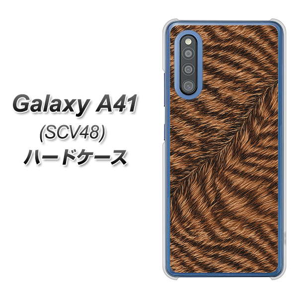 au ギャラクシーA41 SCV48 高画質仕上げ 背面印刷 ハードケース【688 リアルなトラ柄】
