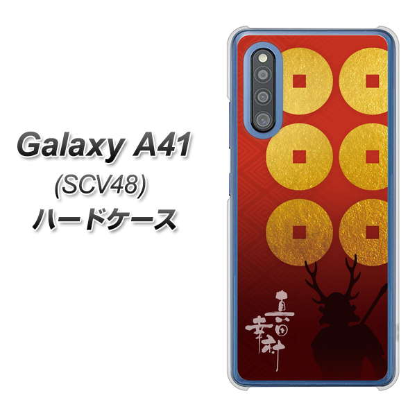 au ギャラクシーA41 SCV48 高画質仕上げ 背面印刷 ハードケース【AB802 真田幸村 シルエットと家紋】