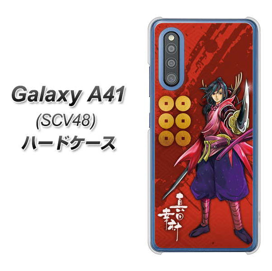 au ギャラクシーA41 SCV48 高画質仕上げ 背面印刷 ハードケース【AB807 真田幸村 イラストと家紋】