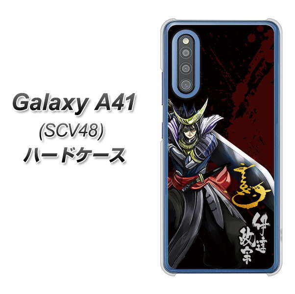 au ギャラクシーA41 SCV48 高画質仕上げ 背面印刷 ハードケース【AB809 伊達政宗 イラストと花押】