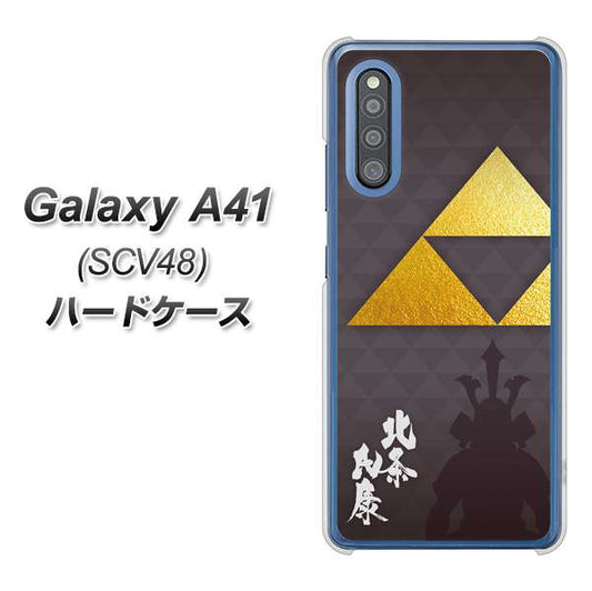 au ギャラクシーA41 SCV48 高画質仕上げ 背面印刷 ハードケース【AB810 北条氏康 シルエットと家紋】