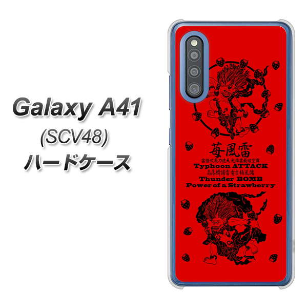 au ギャラクシーA41 SCV48 高画質仕上げ 背面印刷 ハードケース【AG840 苺風雷神(赤)】
