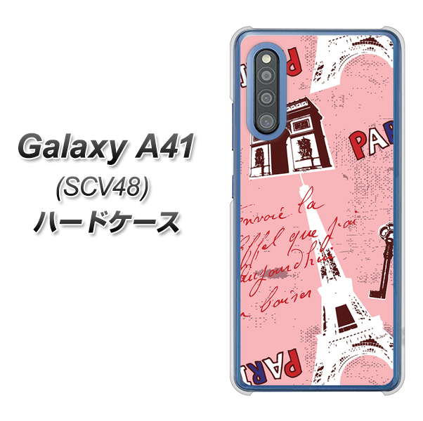 au ギャラクシーA41 SCV48 高画質仕上げ 背面印刷 ハードケース【EK813 ビューティフルパリレッド】