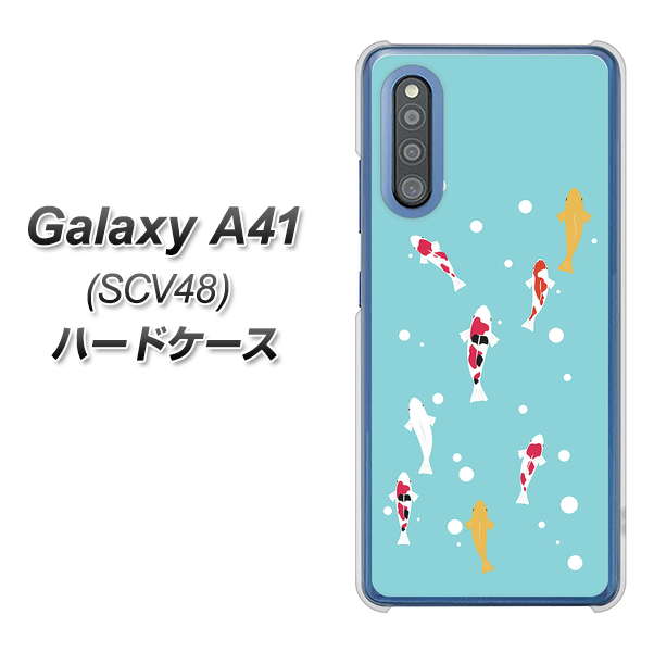au ギャラクシーA41 SCV48 高画質仕上げ 背面印刷 ハードケース【KG800 コイの遊泳】