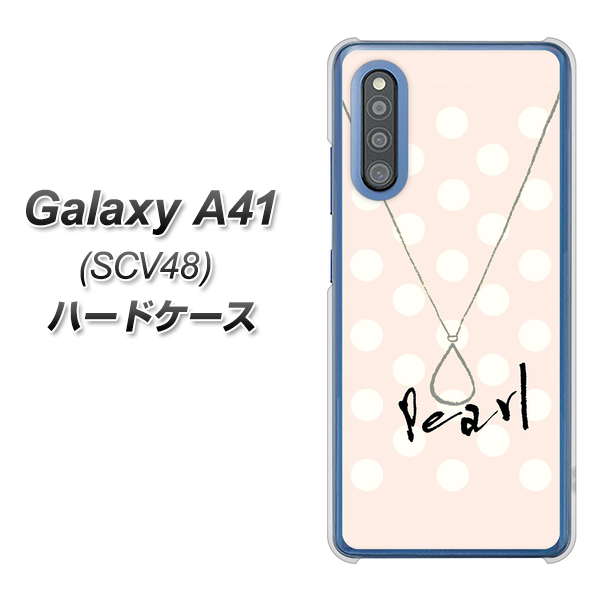 au ギャラクシーA41 SCV48 高画質仕上げ 背面印刷 ハードケース【OE815 6月パール】