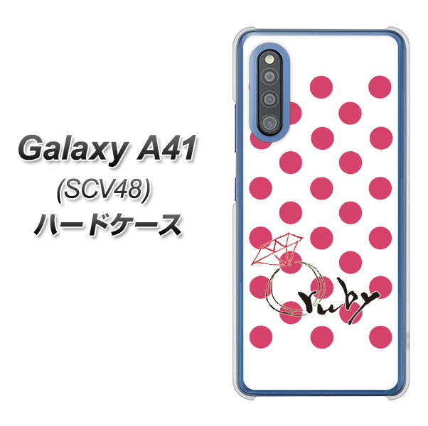 au ギャラクシーA41 SCV48 高画質仕上げ 背面印刷 ハードケース【OE816 7月ルビー】