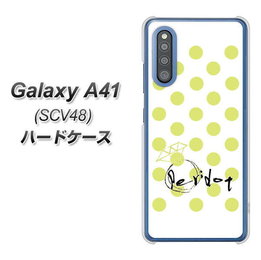 au ギャラクシーA41 SCV48 高画質仕上げ 背面印刷 ハードケース【OE817 8月ペリシンプル】