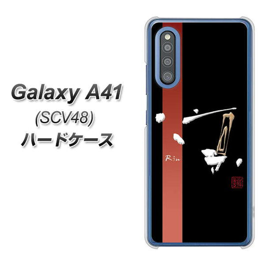 au ギャラクシーA41 SCV48 高画質仕上げ 背面印刷 ハードケース【OE824 凛 ブラック】