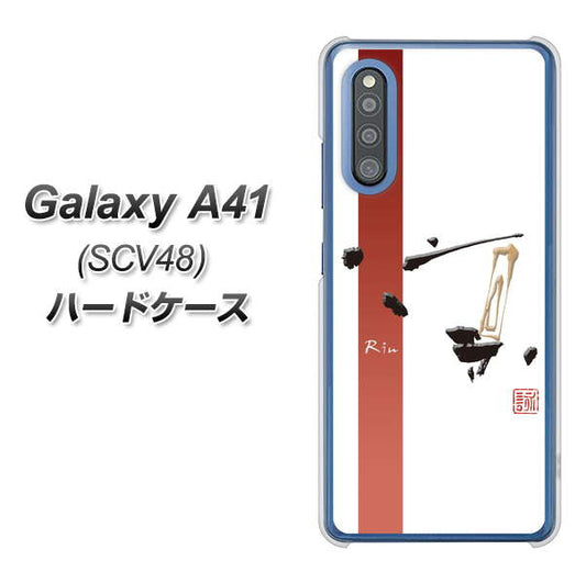 au ギャラクシーA41 SCV48 高画質仕上げ 背面印刷 ハードケース【OE825 凛 ホワイト】