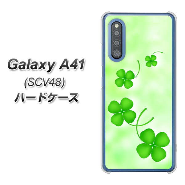 au ギャラクシーA41 SCV48 高画質仕上げ 背面印刷 ハードケース【VA819 まいおりる幸運】