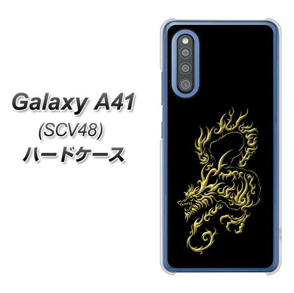 au ギャラクシーA41 SCV48 高画質仕上げ 背面印刷 ハードケース【VA831 闇と龍】