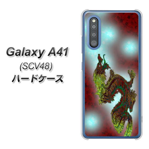 au ギャラクシーA41 SCV48 高画質仕上げ 背面印刷 ハードケース【YC908 赤竜01】