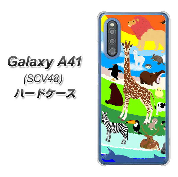 au ギャラクシーA41 SCV48 高画質仕上げ 背面印刷 ハードケース【YJ201 アニマルプラネット】