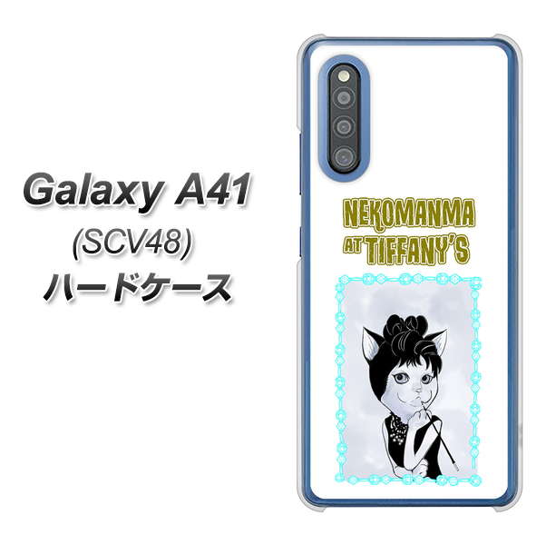 au ギャラクシーA41 SCV48 高画質仕上げ 背面印刷 ハードケース【YJ250 オードリーペップバーンにゃん】