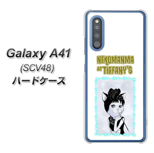 au ギャラクシーA41 SCV48 高画質仕上げ 背面印刷 ハードケース【YJ250 オードリーペップバーンにゃん】