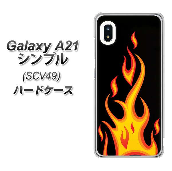 au ギャラクシーA21 シンプル SCV49 高画質仕上げ 背面印刷 ハードケース【010 ファイヤー】