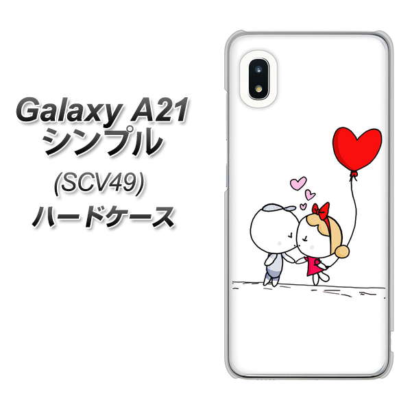 au ギャラクシーA21 シンプル SCV49 高画質仕上げ 背面印刷 ハードケース【025 小さな恋の物語】