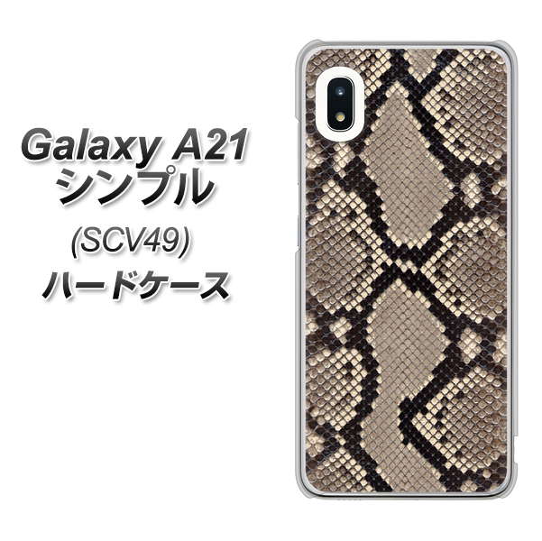 au ギャラクシーA21 シンプル SCV49 高画質仕上げ 背面印刷 ハードケース【049 ヘビ柄】