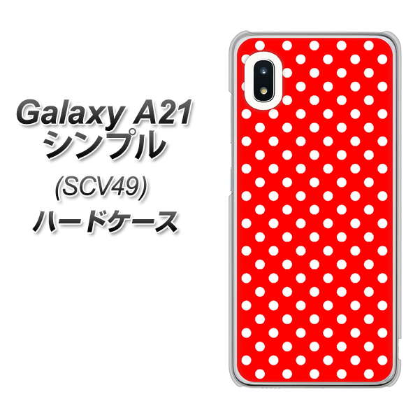au ギャラクシーA21 シンプル SCV49 高画質仕上げ 背面印刷 ハードケース【055 シンプル柄(水玉) レッド】