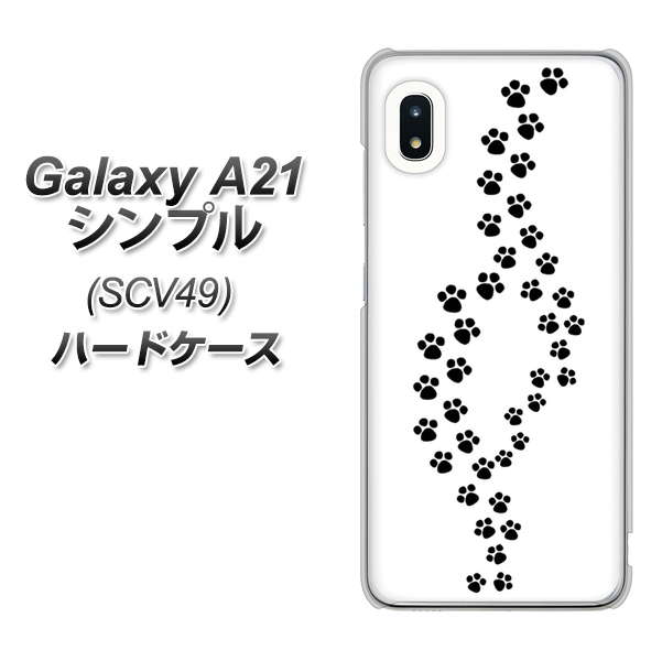 au ギャラクシーA21 シンプル SCV49 高画質仕上げ 背面印刷 ハードケース【066 あしあと】