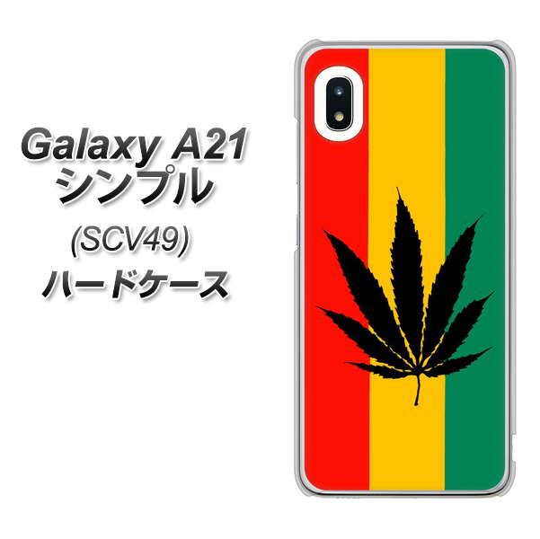 au ギャラクシーA21 シンプル SCV49 高画質仕上げ 背面印刷 ハードケース【083 大麻ラスタカラー】