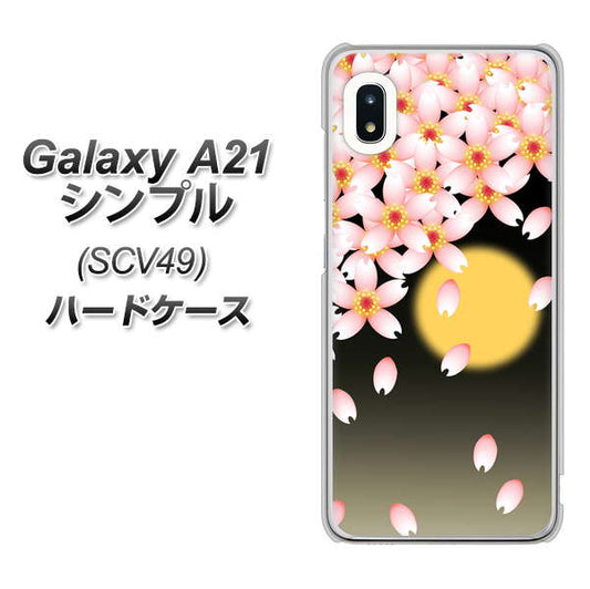 au ギャラクシーA21 シンプル SCV49 高画質仕上げ 背面印刷 ハードケース【136 満月と夜桜】