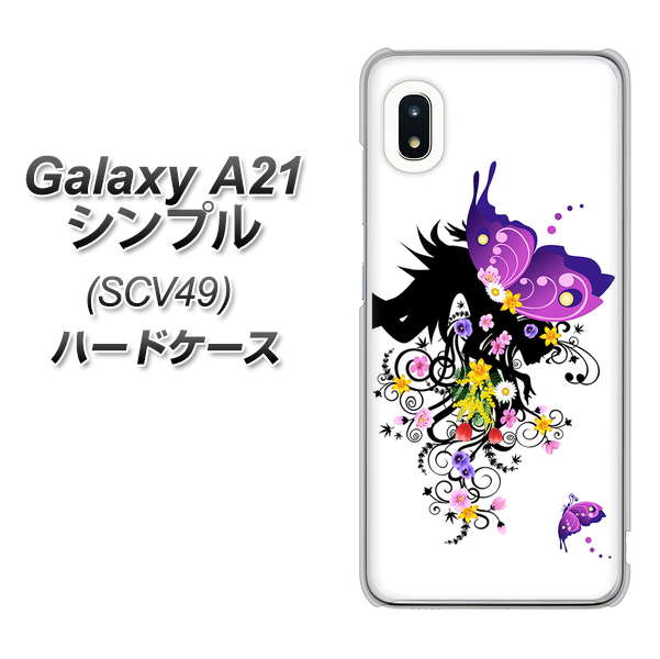 au ギャラクシーA21 シンプル SCV49 高画質仕上げ 背面印刷 ハードケース【146 蝶の精と春の花】