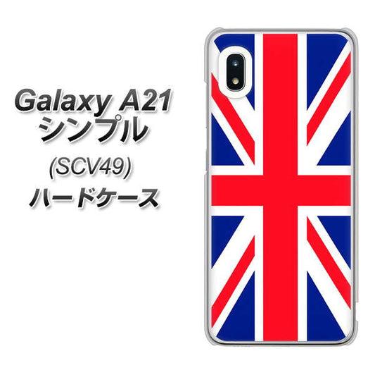 au ギャラクシーA21 シンプル SCV49 高画質仕上げ 背面印刷 ハードケース【200 イギリス (ユニオン・ジャック)】