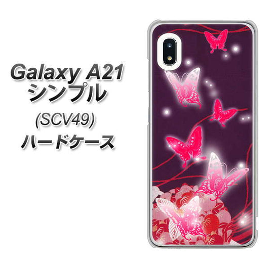 au ギャラクシーA21 シンプル SCV49 高画質仕上げ 背面印刷 ハードケース【251 紅の蝶】