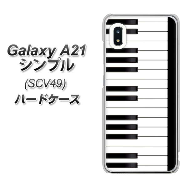 au ギャラクシーA21 シンプル SCV49 高画質仕上げ 背面印刷 ハードケース【292 ピアノ】