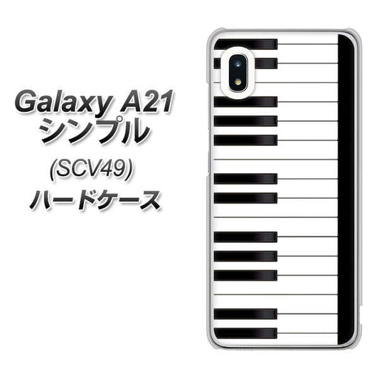 au ギャラクシーA21 シンプル SCV49 高画質仕上げ 背面印刷 ハードケース【292 ピアノ】
