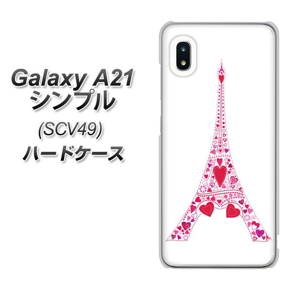 au ギャラクシーA21 シンプル SCV49 高画質仕上げ 背面印刷 ハードケース【294 ハート色の塔】