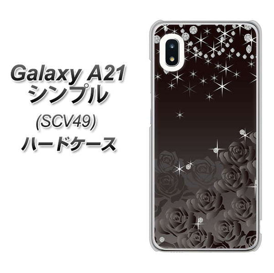 au ギャラクシーA21 シンプル SCV49 高画質仕上げ 背面印刷 ハードケース【327 薔薇とダイヤモンド】