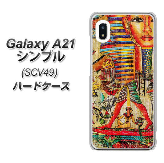 au ギャラクシーA21 シンプル SCV49 高画質仕上げ 背面印刷 ハードケース【329 ナイル ツタンカーメン】