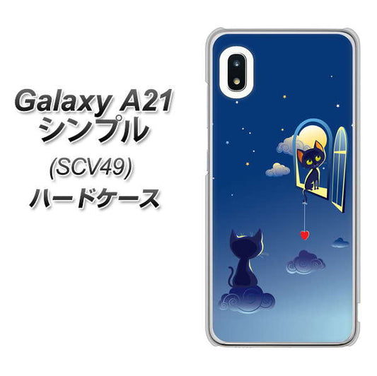 au ギャラクシーA21 シンプル SCV49 高画質仕上げ 背面印刷 ハードケース【341 恋の駆け引き】