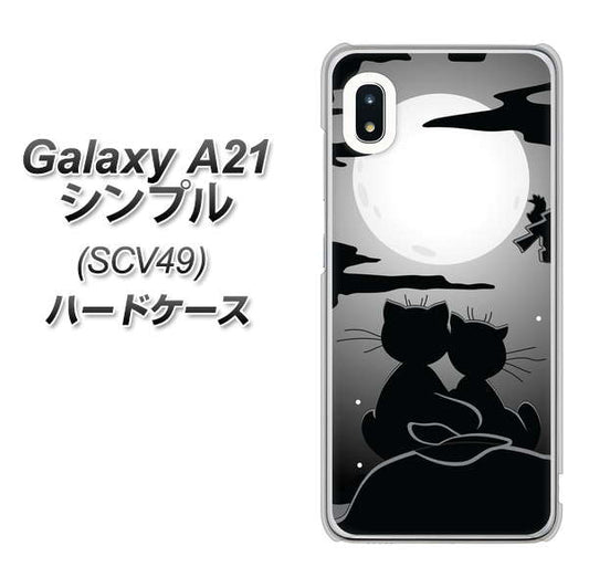 au ギャラクシーA21 シンプル SCV49 高画質仕上げ 背面印刷 ハードケース【342 月夜の二人】