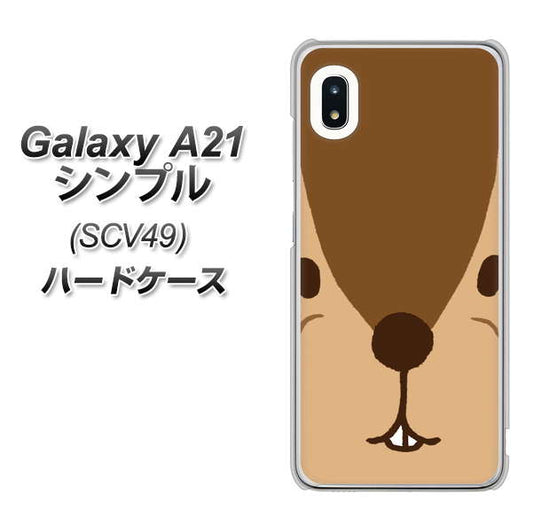 au ギャラクシーA21 シンプル SCV49 高画質仕上げ 背面印刷 ハードケース【349 りす】