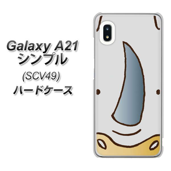 au ギャラクシーA21 シンプル SCV49 高画質仕上げ 背面印刷 ハードケース【350 さい】