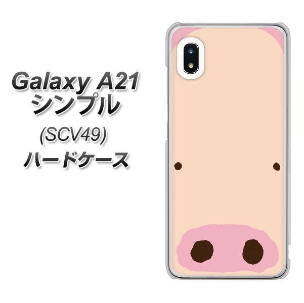 au ギャラクシーA21 シンプル SCV49 高画質仕上げ 背面印刷 ハードケース【353 ぶた】