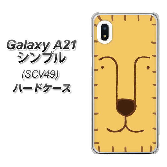 au ギャラクシーA21 シンプル SCV49 高画質仕上げ 背面印刷 ハードケース【356 らいおん】