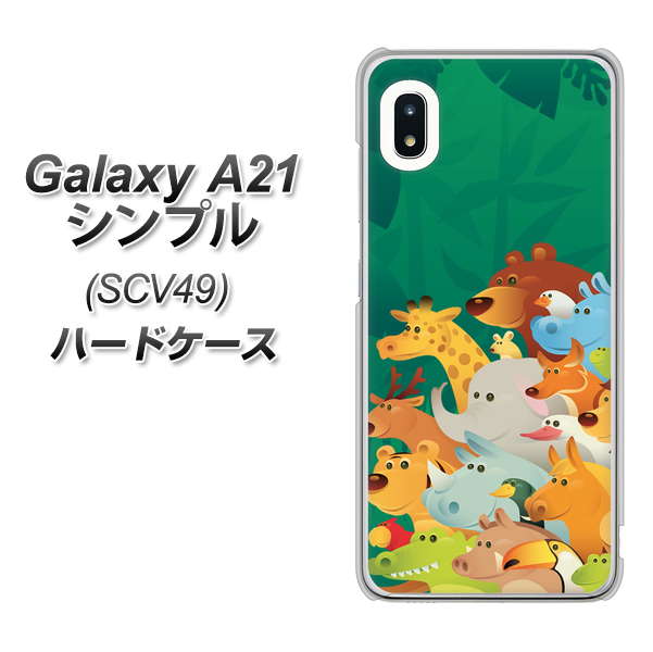 au ギャラクシーA21 シンプル SCV49 高画質仕上げ 背面印刷 ハードケース【370 全員集合】