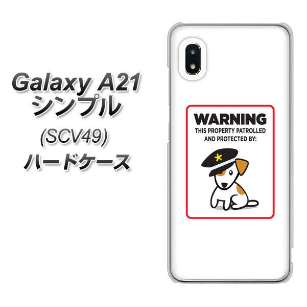 au ギャラクシーA21 シンプル SCV49 高画質仕上げ 背面印刷 ハードケース【374 猛犬注意】