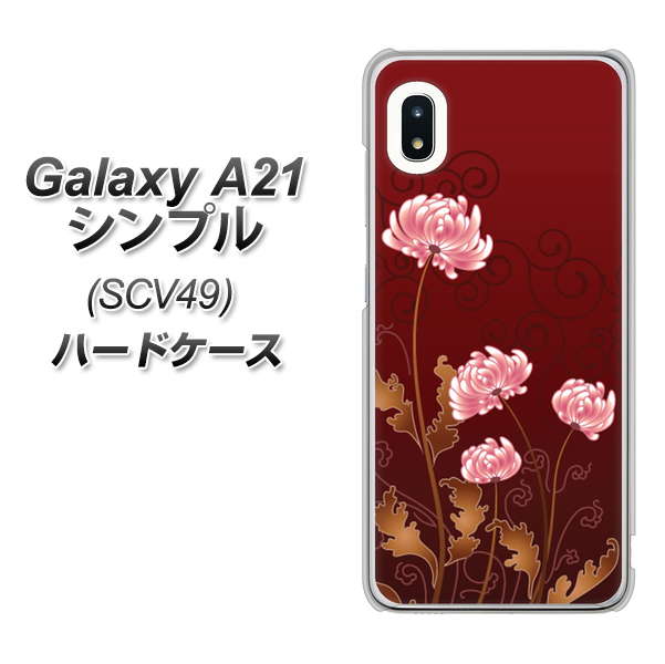 au ギャラクシーA21 シンプル SCV49 高画質仕上げ 背面印刷 ハードケース【375 優美な菊】