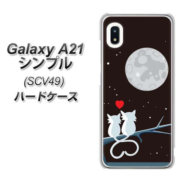au ギャラクシーA21 シンプル SCV49 高画質仕上げ 背面印刷 ハードケース【376 恋するしっぽ】