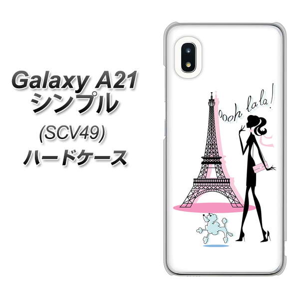 au ギャラクシーA21 シンプル SCV49 高画質仕上げ 背面印刷 ハードケース【377 エレガント】