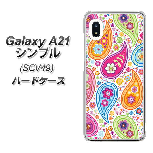 au ギャラクシーA21 シンプル SCV49 高画質仕上げ 背面印刷 ハードケース【378 カラフルペイズリー】