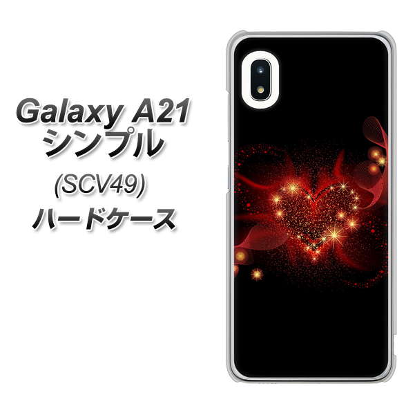 au ギャラクシーA21 シンプル SCV49 高画質仕上げ 背面印刷 ハードケース【382 ハートの創生】
