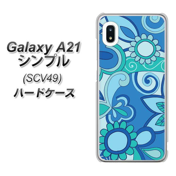 au ギャラクシーA21 シンプル SCV49 高画質仕上げ 背面印刷 ハードケース【409 ブルーミックス】