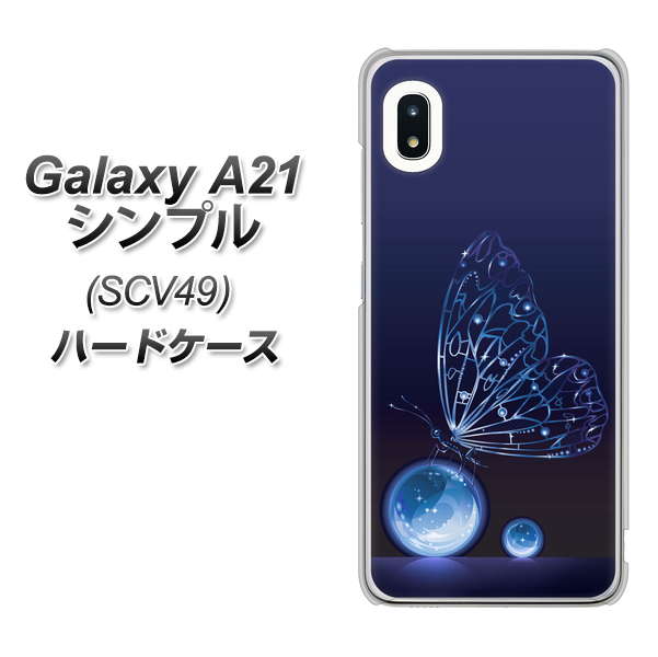 au ギャラクシーA21 シンプル SCV49 高画質仕上げ 背面印刷 ハードケース【418 神秘の蝶】